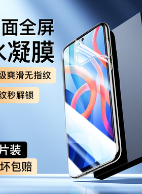 适用红米note11pro水凝膜5G防指纹note11tpro/+手机贴膜抗蓝光nota11e/pro钢化膜全屏覆盖无包高清边全身软膜