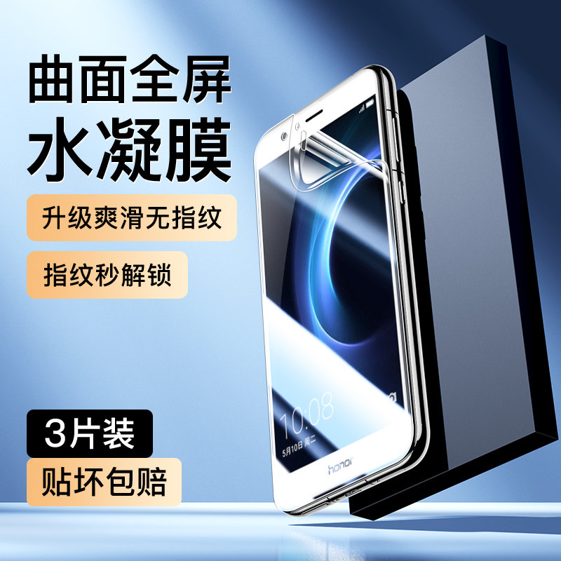 适用荣耀v8水凝膜抗蓝光防指纹保护荣耀v8手机膜全屏全覆盖无白边屏保Honor钢化膜高清抗摔Honor防爆纳米软膜