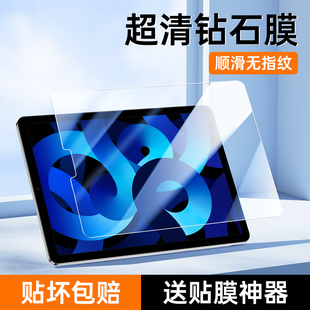 适用iPadAir5钢化膜全屏全覆盖新款苹果10.9英寸平板保护膜高清防摔无白边ipadair5抗蓝光护眼防爆电脑屏保膜