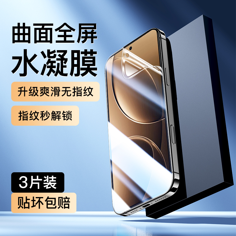 适用红米K80水凝膜曲面覆盖