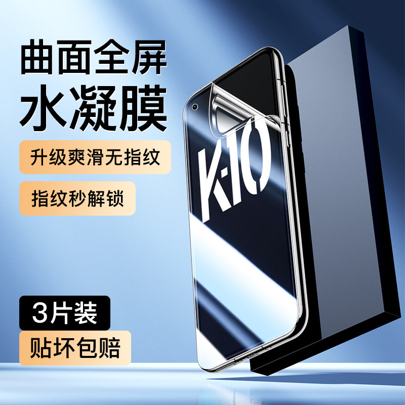 适用oppoK10水凝膜曲面覆盖