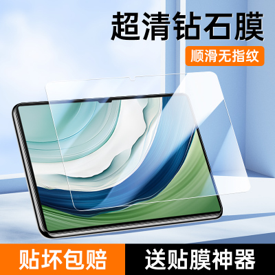适用华为MatePadPro钢化膜