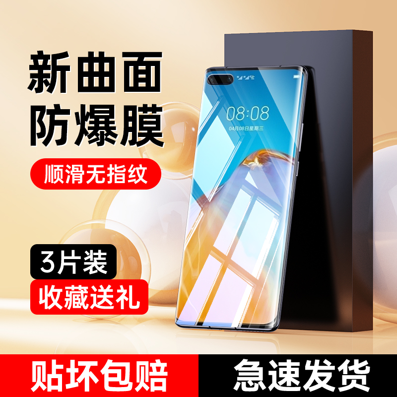 适用华为P40pro钢化膜曲面贴合