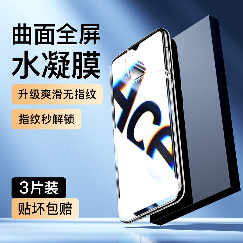 适用opporenoace水凝膜曲面覆盖