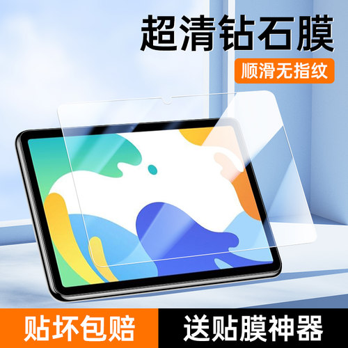 将秀适用华为matePad平板膜