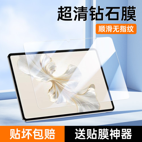将秀适用荣耀Pad9Pro平板膜