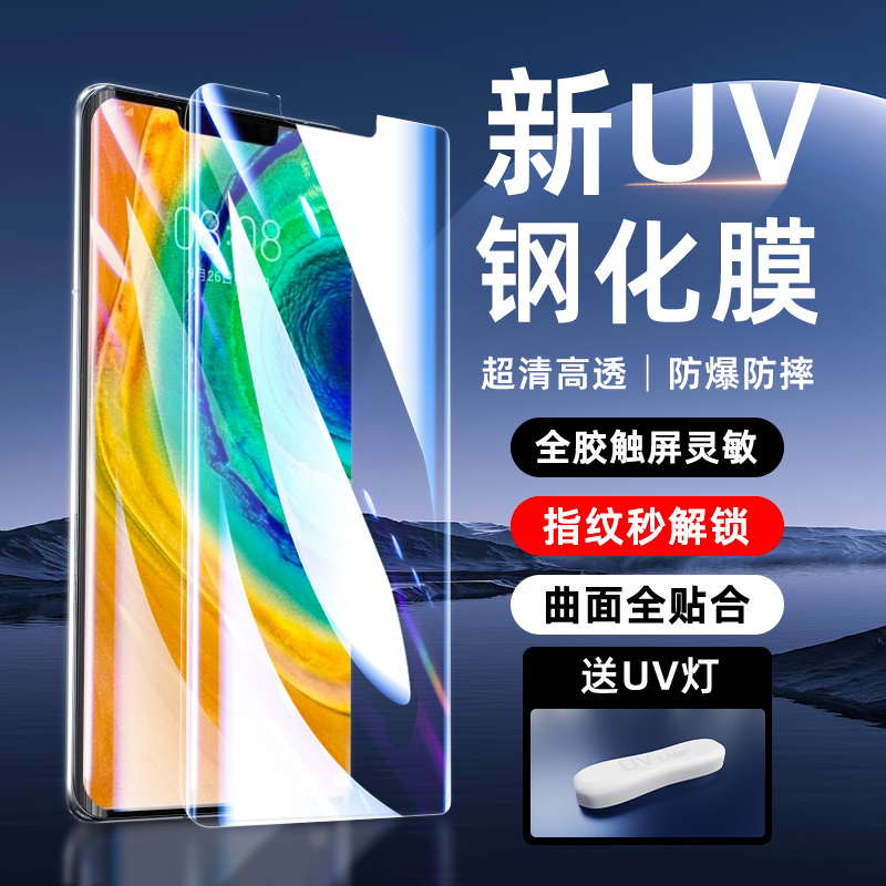 适用华为mate30pro钢化膜