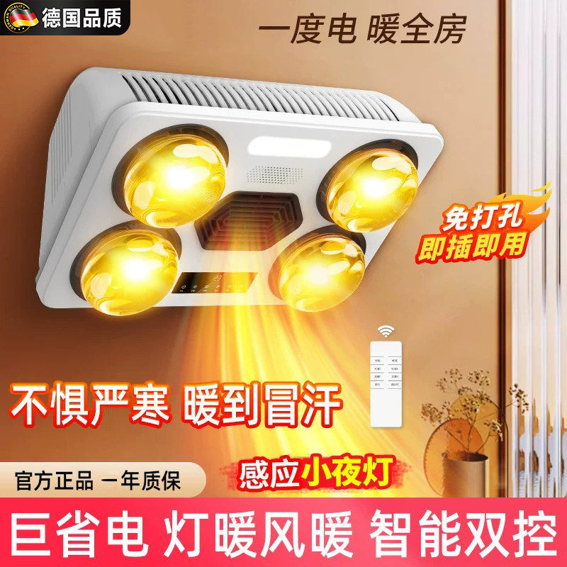 德国壁挂式暖风暖灯一体卫生间浴室暖风机灯泡取暖器双控免打孔