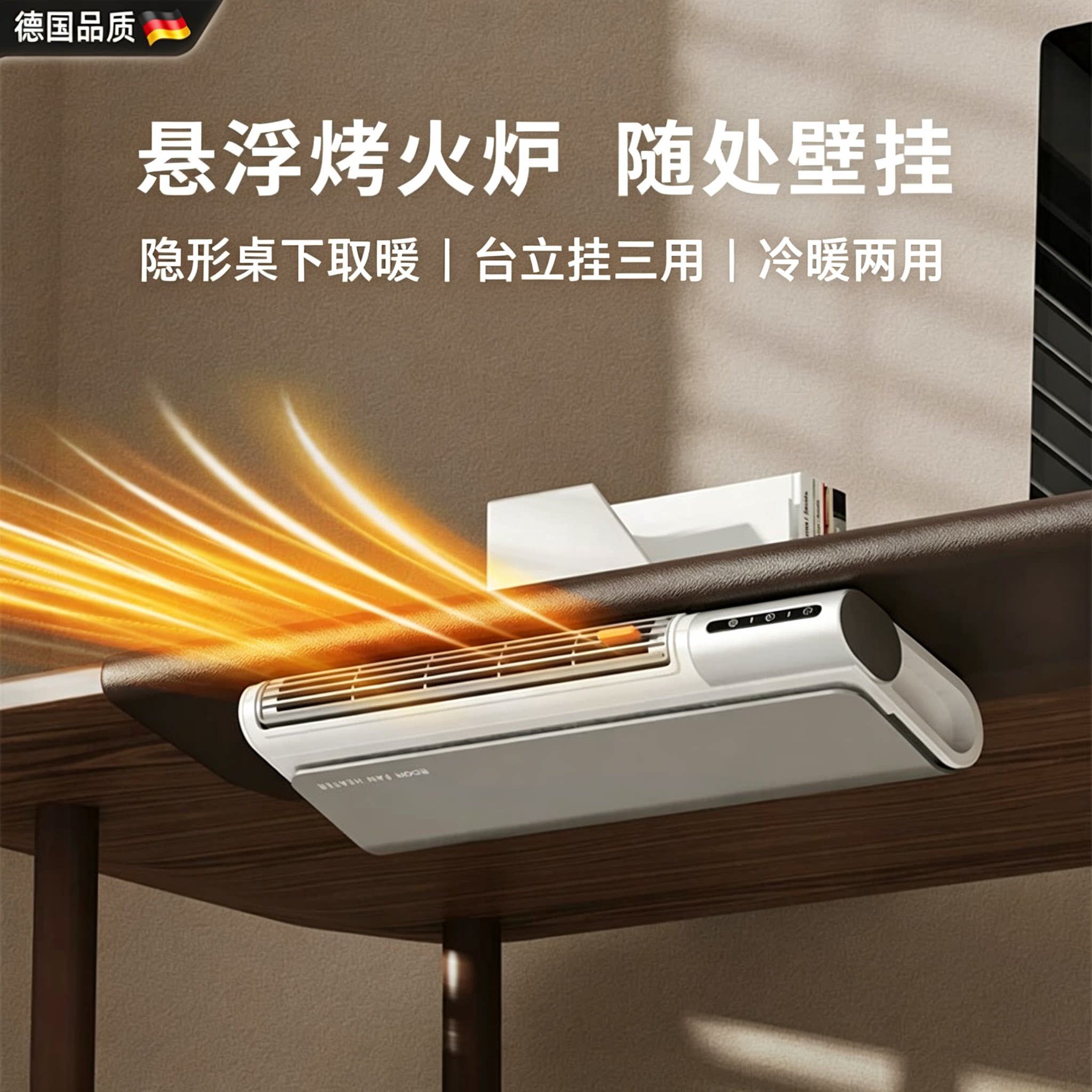 德国壁挂暖风机家用桌面取暖器小型办公室桌下迷你电暖风机新款