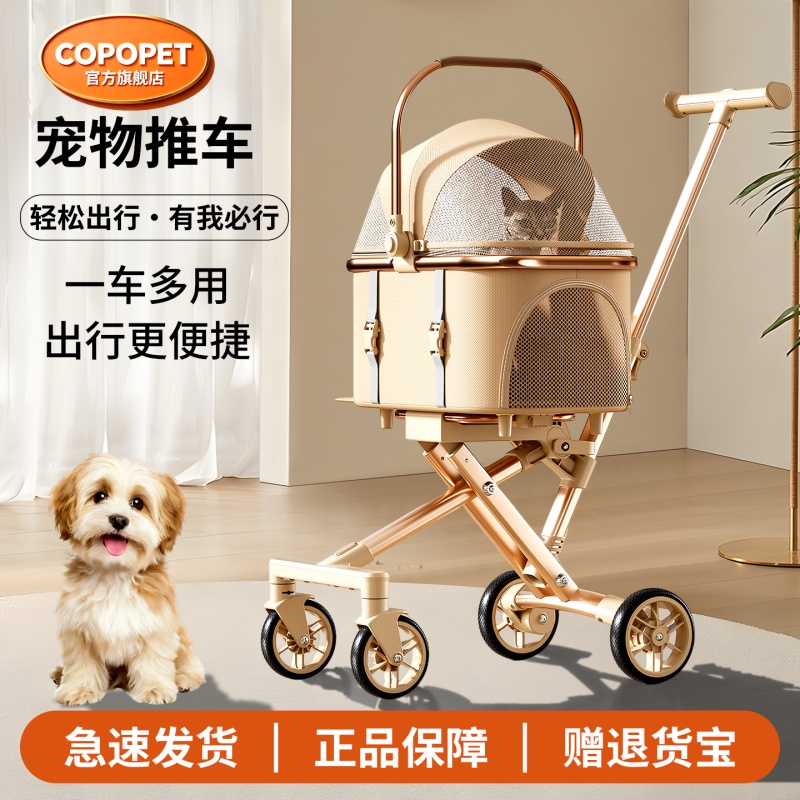 Copopet宠物推车轻便可折叠