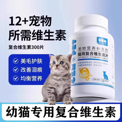 复合维生素猫用宠物防脱毛掉毛