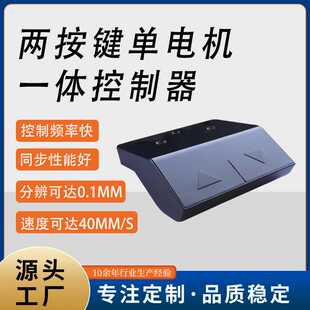 电动升降桌两按件单电机一体控制器家用电脑桌升降桌控制器定制