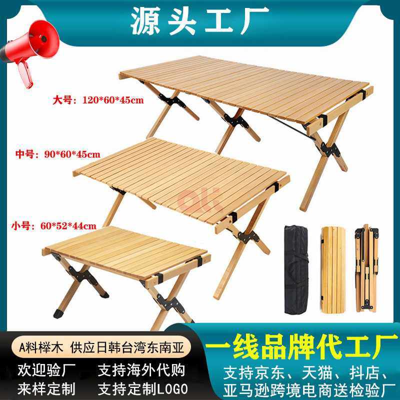 榉木蛋卷桌户外桌子实木折叠桌自驾游便携式露营野餐桌椅,户外/登山/野营/旅行用品,户外桌子,淘宝优惠券,粉丝福利购,淘宝优惠卷