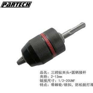 三鸥SDS转三爪金属自锁手紧钻夹头 13 1/2带两坑两槽接杆棘轮夹头