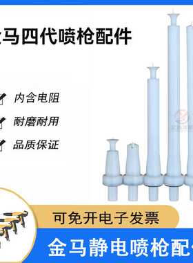 金马静电喷枪放电针加长杆喇叭口扩散板仿金马四代喷枪配件