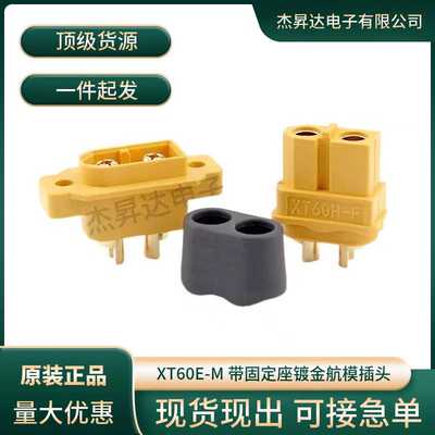 AmassXT60E-M带固定螺丝孔公头航模插头锂电池接口模型电机XT60H