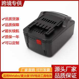 适用Metabo麦太保BS18LT手电冲击钻起子吹风机电圆锯KSA18V锂电池
