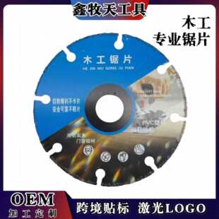 角磨机木工锯片实木板铝合金切割片4寸多功能金刚石钎焊合金锯片