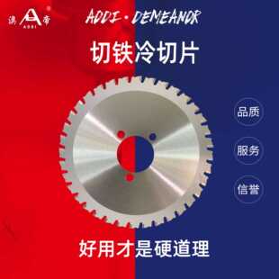切铁冷切片锯片7寸180mm140陶瓷合金切铁冷锯生产冷切锯