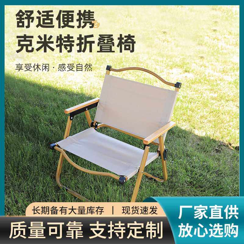 新款户外克米特椅露营便携折叠靠背椅 野营榉木扶手沙滩椅子,户外/登山/野营/旅行用品,户外椅子凳子,淘宝优惠券,粉丝福利购,淘宝优惠卷