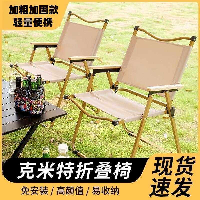 野营椅克米特椅子户外折叠椅子铝合金椅露营椅沙滩椅户外椅野餐椅,户外/登山/野营/旅行用品,户外椅子凳子,淘宝优惠券,粉丝福利购,淘宝优惠卷