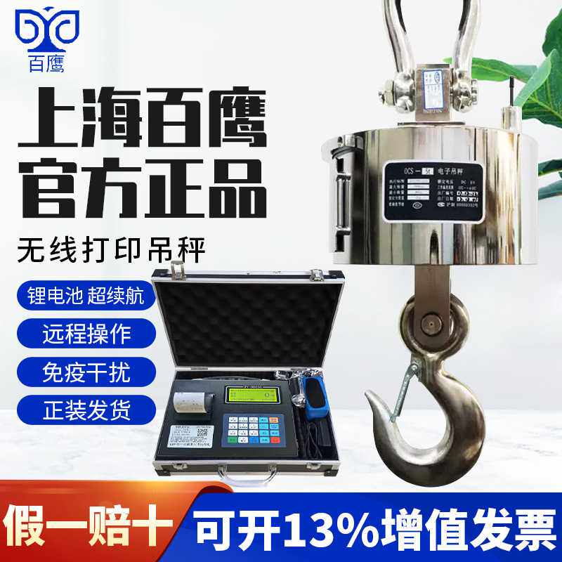 百鹰BY9800-A无线打印吊磅3吨吊钩称5T10t15吨吊称电子行车吊磅称