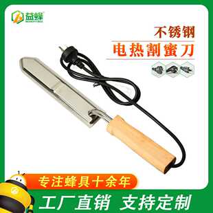直销不锈钢电热割蜜刀木柄电动割蜜刀Z型割蜡刀养蜂工具