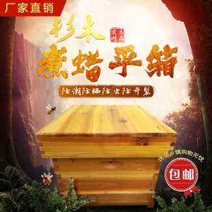 清煮蜡蜂箱烘干板材全杉木中蜂箱标准十框平箱继箱圈外置木巢门