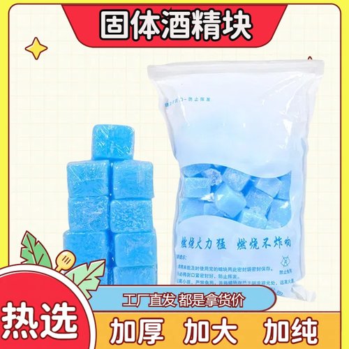 批发价超浓缩实惠酒精块耐烧