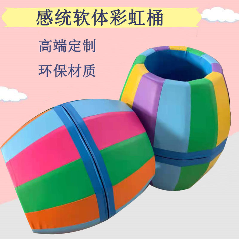 儿童体适能感统训练彩虹桶软体彩色滚筒彩虹筒滚圆筒钻洞厂家