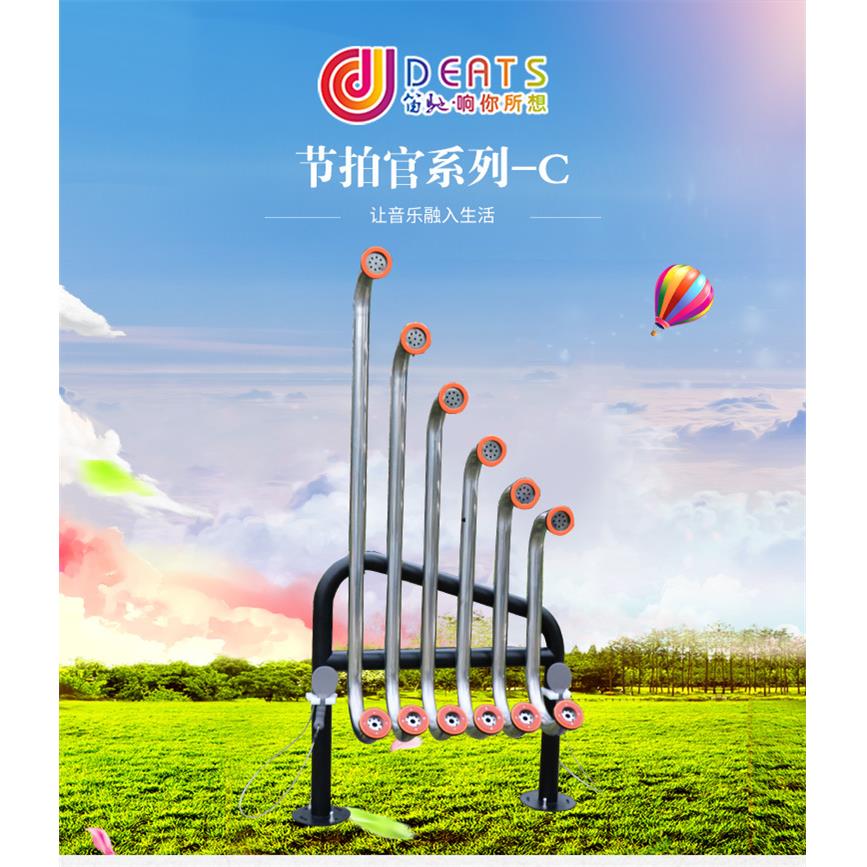 公园音乐小区节拍官琴C笛驰户外打击敲击乐器幼儿园音乐早教设备