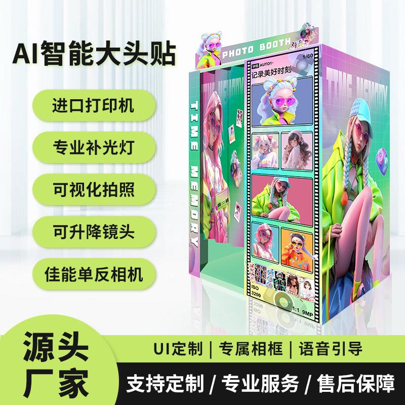 韩国大头贴拍照机器商场自助拍照一体机网红证件照ai大头贴拍照机