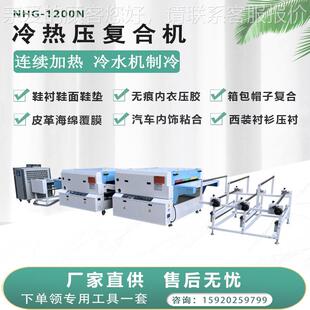 多粘合机功连续加制冷式复合机冷热压热NHG-900N无痕压胶滚筒能机