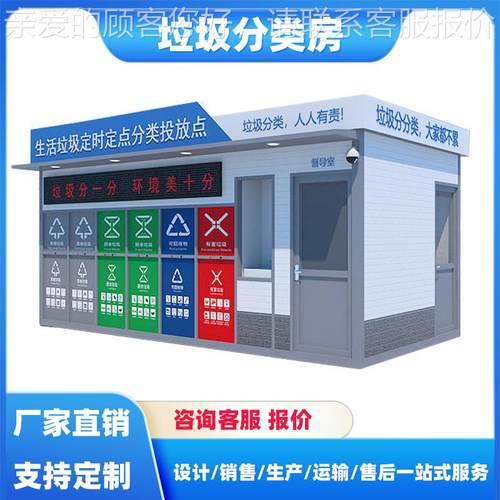 新款智能垃圾房厂小外垃圾分类回户收CKA-1010屋成品家钢结构垃圾