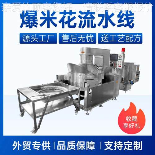 工业电磁爆米花机 popcorn machine 爆米花生产流水线源头工厂