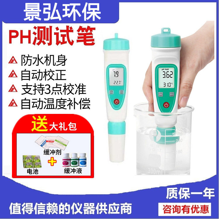 笔式PH检测仪 水产养殖用便携式酸度测试仪 实验室智能PH计高精度