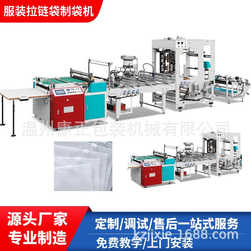 厂家制造磨砂拉链袋制袋机 塑料透明滑块拉链袋制袋机 DRQ-1000