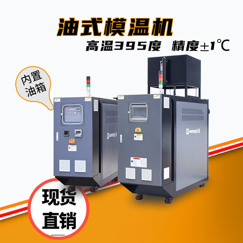 【工厂直销】油式模温机 395度高温油温机现货直销48KW/75KW/96KW