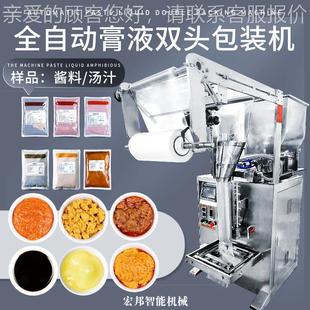 机械 味全自动液体双料装 SL320体体双物料包装 液机 调 包食品膏HB