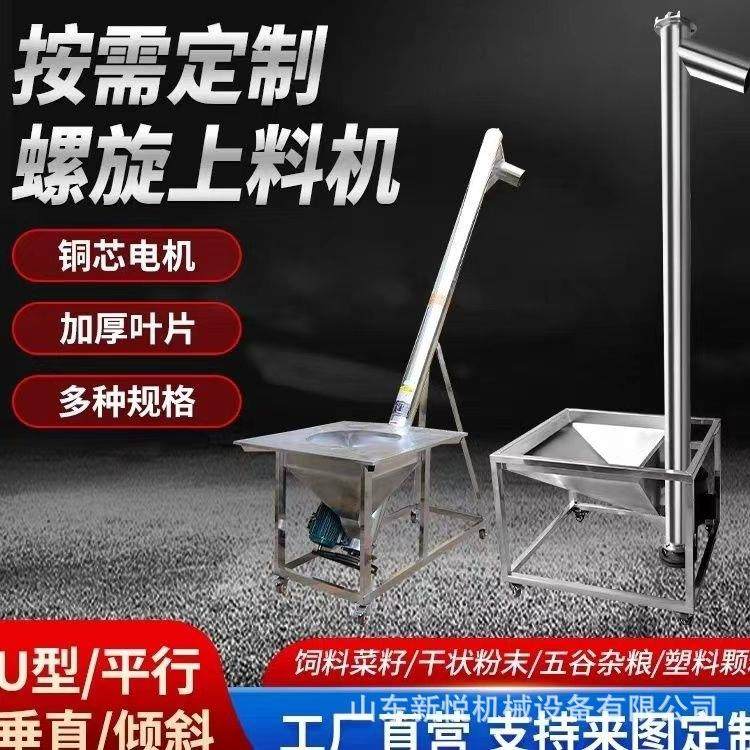 U型螺旋输送机厂家 化工粉末中药粉上料机 养殖饲料提升机,农机/农具/农膜,农用暖风机/恒温机,淘宝优惠券,粉丝福利购,淘宝优惠卷