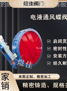 63113D2410电液动通W风蝶阀 蝶式 切断 铸铁铸钢不锈钢0 5-200
