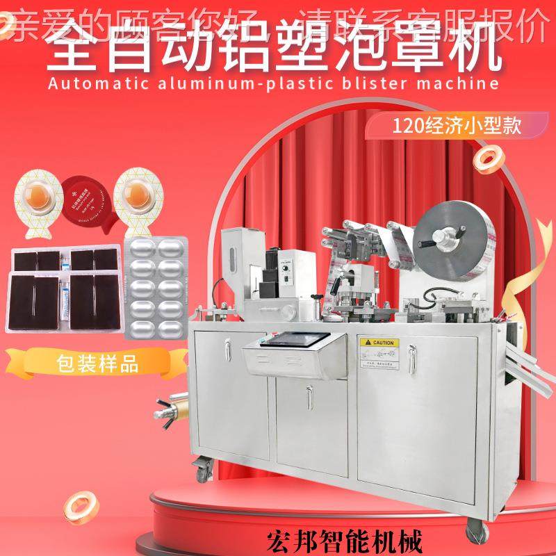 自泡动腾全片铝塑泡罩机奶片糖831漱口水罩包装机丸类封口泡机械
