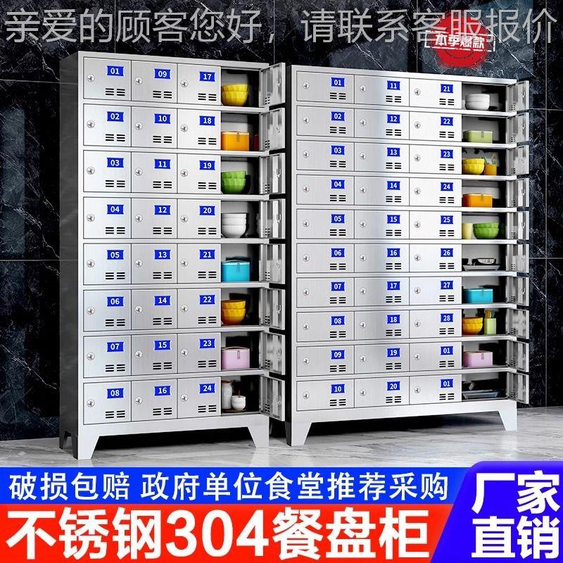 储34不柜锈JKG钢0食堂餐盘多门碗柜学校餐厅带锁餐具柜员工饭盒物
