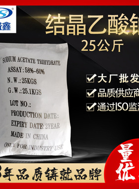鼎盛鑫 结晶乙酸钠 结晶醋酸钠25kg/袋CAS:6131-90-4缓冲剂媒染剂