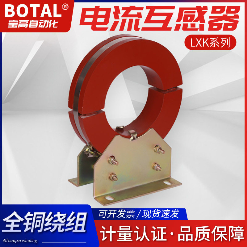 厂家直销全新正品超长质保开启式户内LXK-Φ120零序电流互感器