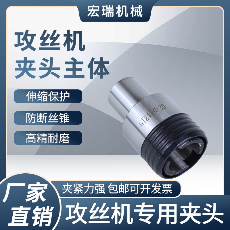 攻丝夹头连接主体快换柄体GT12GT24TC820摇臂钻攻丝机台钻主轴
