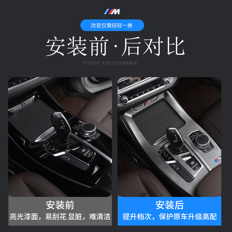 18-22款宝马x3x4内饰改装木纹ix3用品中控排挡保护贴车内饰膜配件