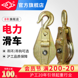 沪工起重滑轮电力专用起重滑车滑轮吊钩吊环滑轮组全钢轴承
