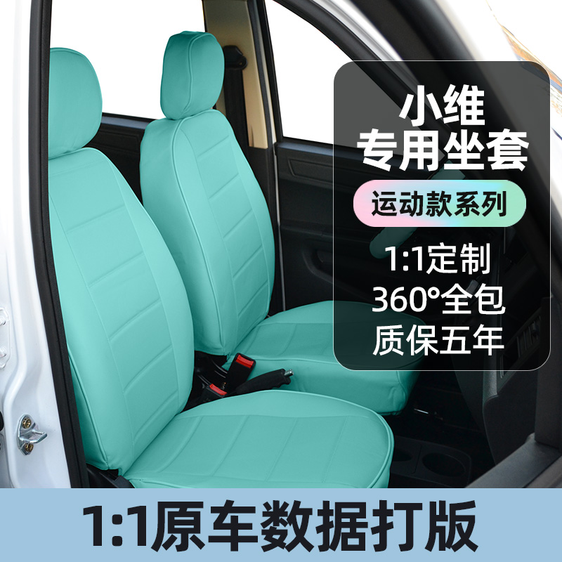 专用定制新能源小维电动坐垫汽车四轮老年代步布座椅四季通用座套