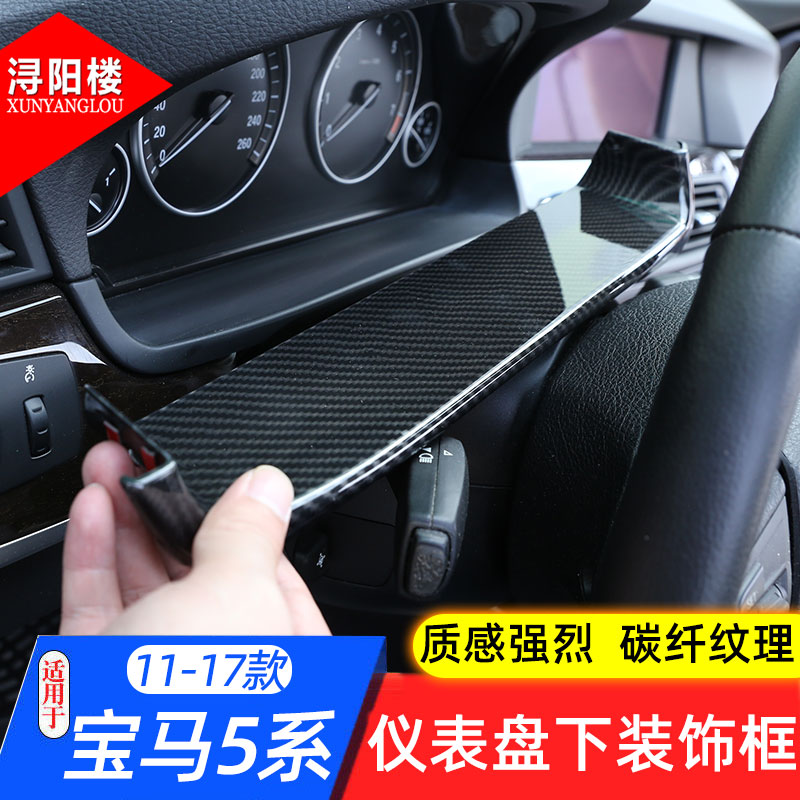 11-17款BMW5系7系仪表盘下装饰框520li528li530li改装内饰亮片贴